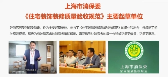 沪尚茗居受邀参加“第13届中国建筑装饰行业高峰论坛”以客户为中心关注客户价值！(图13)