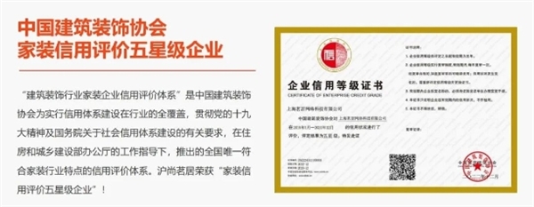 沪尚茗居受邀参加“第13届中国建筑装饰行业高峰论坛”以客户为中心关注客户价值！(图11)