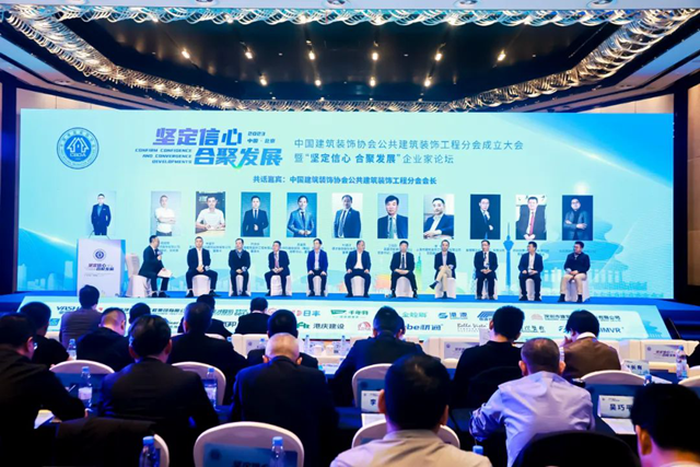 坚定信心 合聚发展——热烈庆祝中国建筑装饰协会公共建筑装饰工程分会成立(图3)