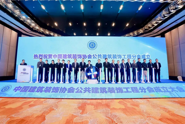 坚定信心 合聚发展——热烈庆祝中国建筑装饰协会公共建筑装饰工程分会成立(图2)