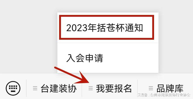 2023年台州市“括苍杯”优秀建筑装饰工程评选活动开始申报啦！(图2)