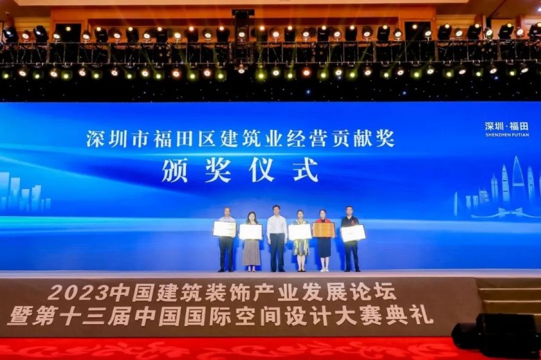 不断擦亮福田建装“金字招牌” 2023中国建筑装饰产业发展论坛圆满举办(图7)