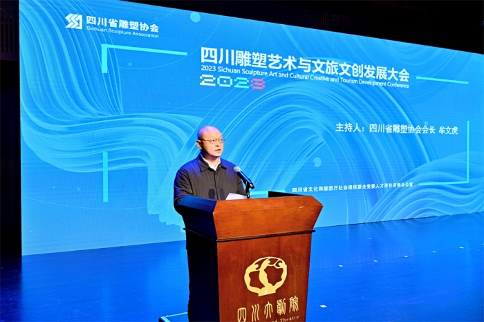 四川雕塑艺术与文旅文创发展大会在蓉召开(图1)