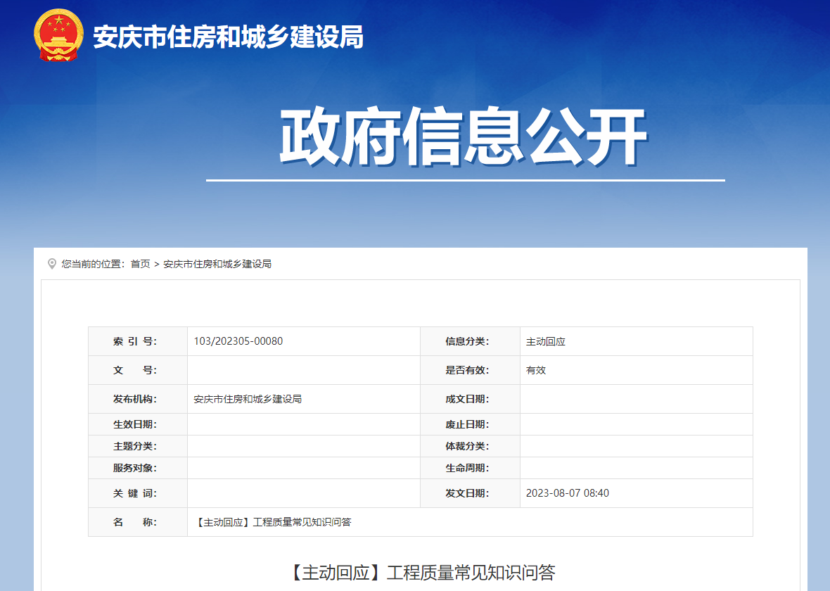 发现房屋质量问题如何投诉？安庆市住建局这样回应(图1)