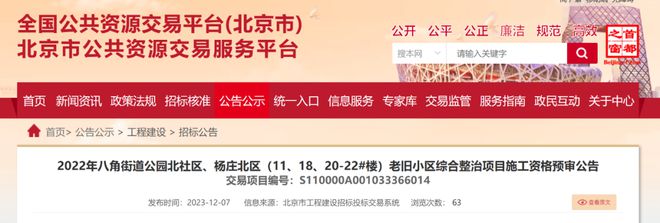 规模不小！石景山这些老旧小区改造即将启动！(图1)