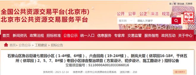 规模不小！石景山这些老旧小区改造即将启动！(图2)