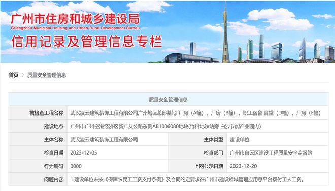 武汉凌云建筑装饰工程广州总部基地存管理问题上海建工等被公示(图2)