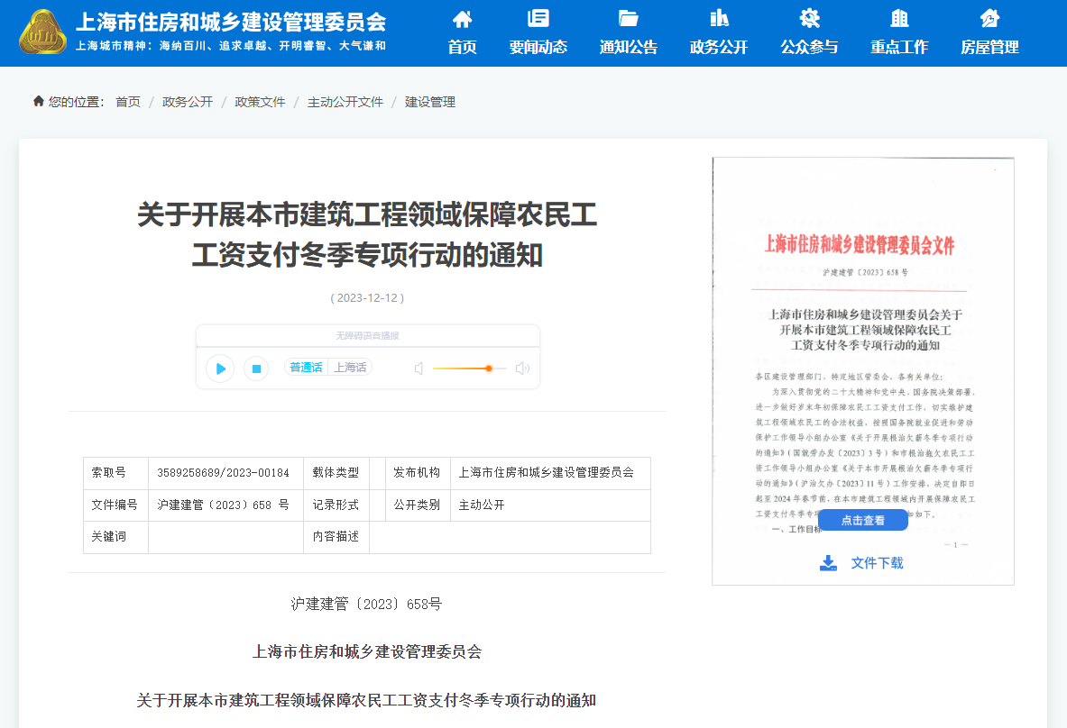 上海市住建委开展建筑工程领域保障农民工工资支付冬季专项行动(图1)