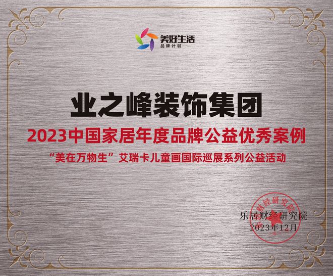 拿奖拿到手软！业之峰的2023年太牛了(图2)