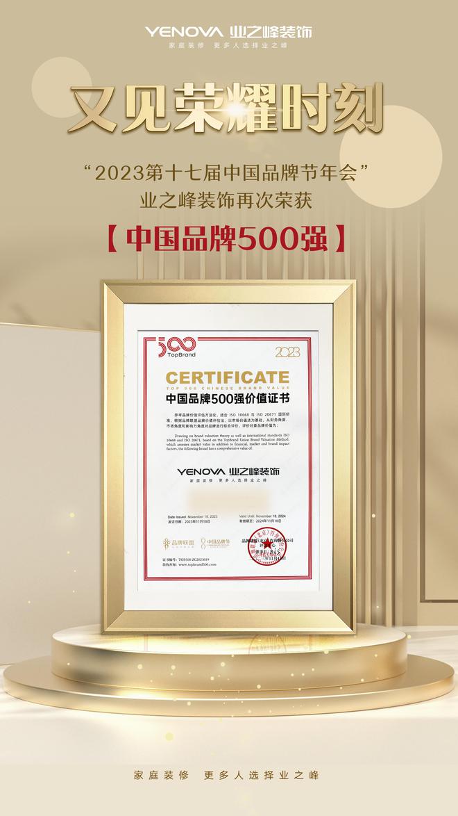 拿奖拿到手软！业之峰的2023年太牛了(图9)