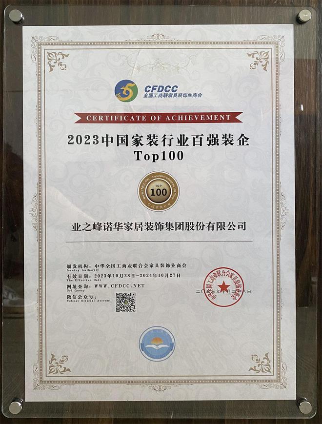 拿奖拿到手软！业之峰的2023年太牛了(图10)