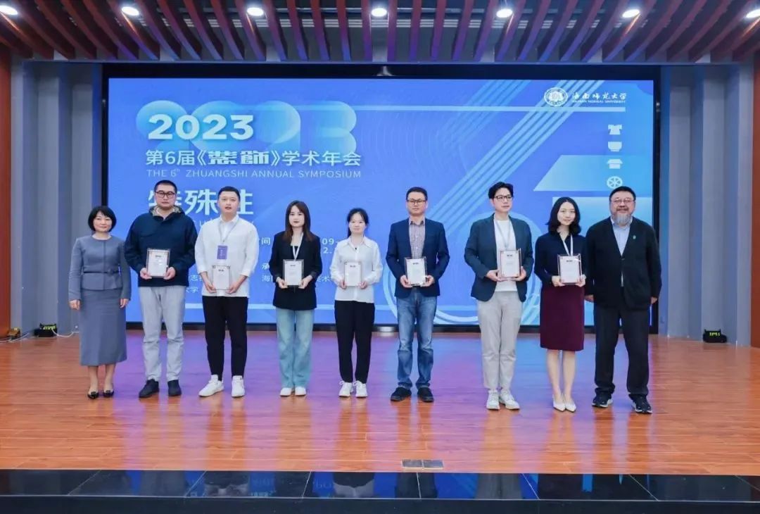 2023年第六届《装饰》学术年会成功举办(图4)
