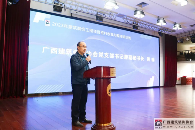 广西装协成功举办2023年建筑装饰工程项目资料收集与整理培训班(图2)