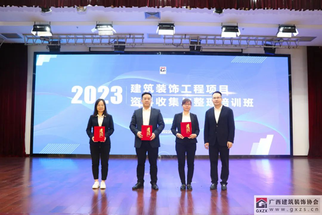 广西装协成功举办2023年建筑装饰工程项目资料收集与整理培训班(图3)