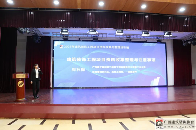 广西装协成功举办2023年建筑装饰工程项目资料收集与整理培训班(图4)