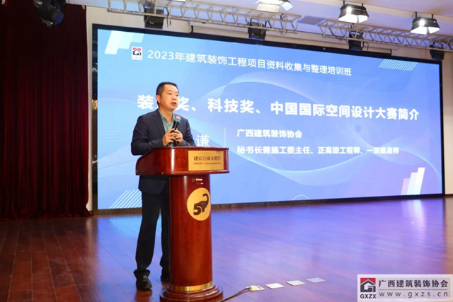 广西装协成功举办2023年建筑装饰工程项目资料收集与整理培训班(图7)