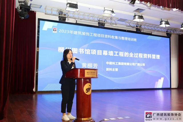 广西装协成功举办2023年建筑装饰工程项目资料收集与整理培训班(图6)