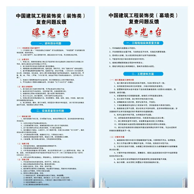 高标准提质 低成本创优——江苏省装饰装修工程创优交流观摩暨中国建筑工程装饰奖复查迎检工作会议在南京召开(图11)