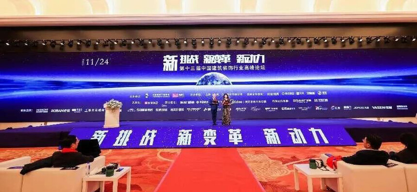 2023第十三届中国建筑装饰行业高峰论坛圆满结束!(图1)