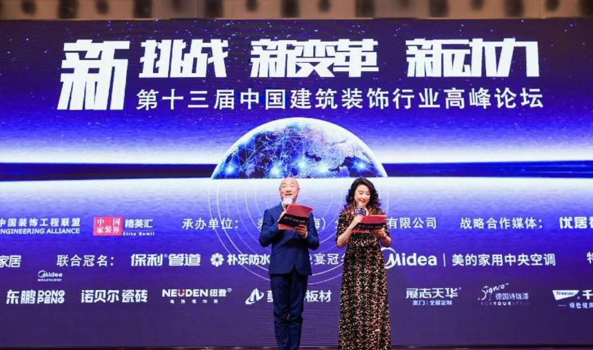 2023第十三届中国建筑装饰行业高峰论坛圆满结束!(图2)