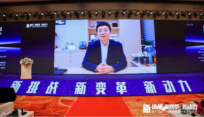 2023第十三届中国建筑装饰行业高峰论坛圆满结束!(图6)