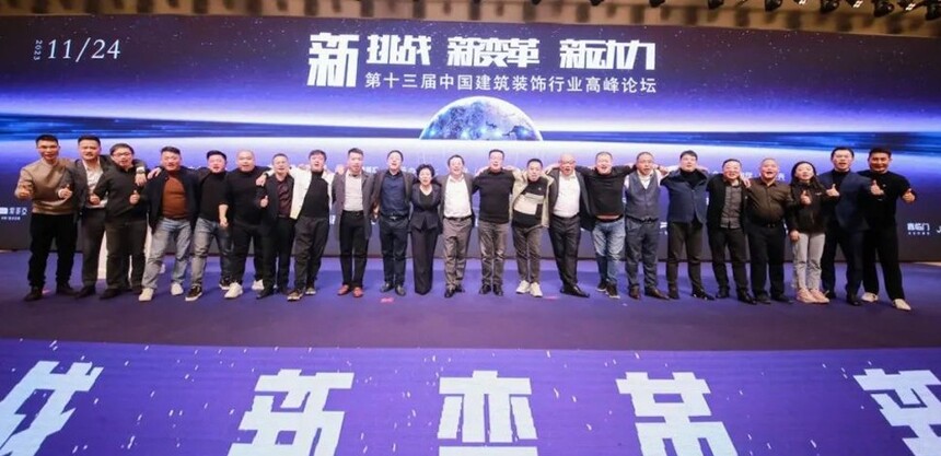 2023第十三届中国建筑装饰行业高峰论坛圆满结束!(图34)