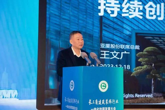 亚厦股份助力浙江省建筑装饰行业协会共绘高质量转型路径(图6)