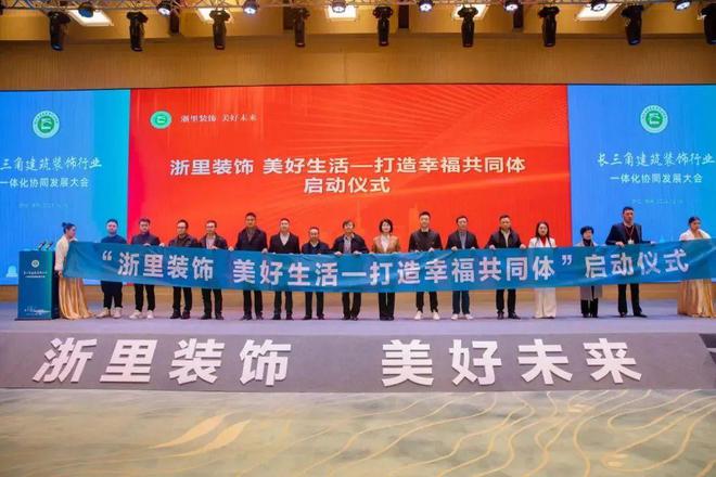 亚厦股份助力浙江省建筑装饰行业协会共绘高质量转型路径(图5)