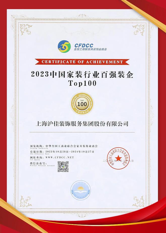 沪佳装饰：荣膺中国家装企业百强榜主张“先看工地再定装修”(图1)
