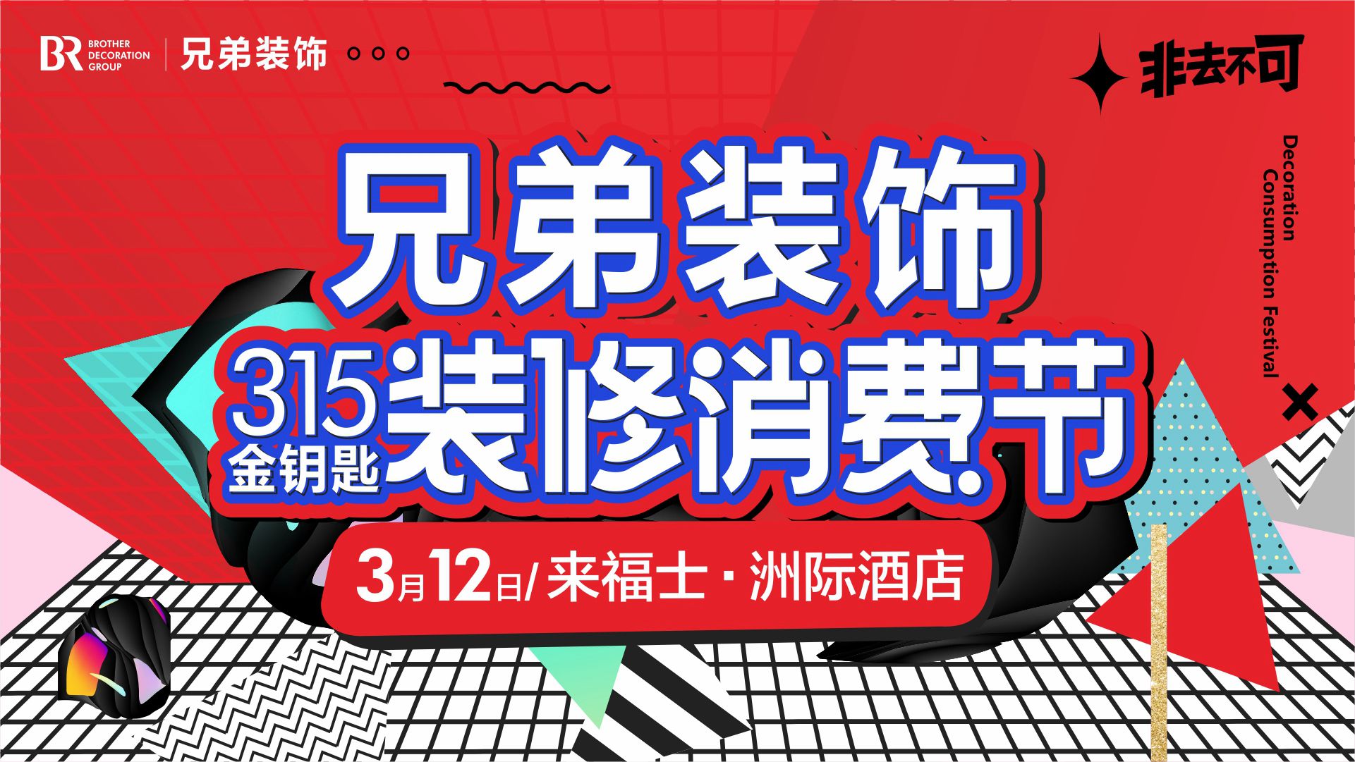 重庆兄弟装饰官网(图1)