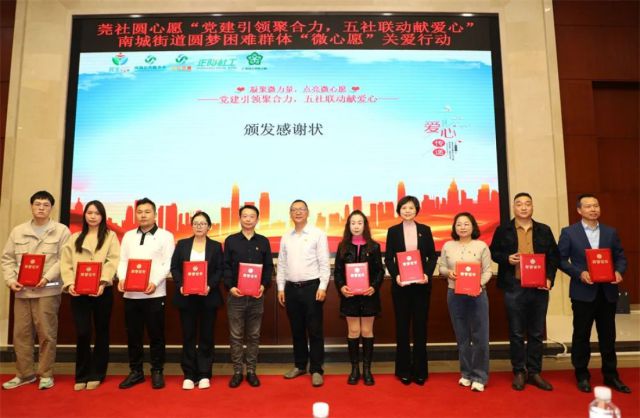 莞社圆心愿南城街道圆梦困难群体“微心愿”关爱行动启动(图7)