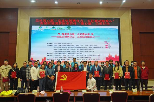 莞社圆心愿南城街道圆梦困难群体“微心愿”关爱行动启动(图9)