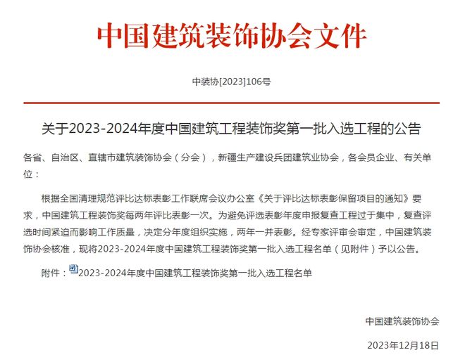 第一批！国金建设集团承建项目荣获年度“中国建筑工程装饰奖”！(图1)