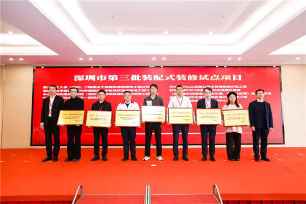 时讯｜瑞和股份承建项目获选“深圳市第三批装配式装修试点项目”(图1)