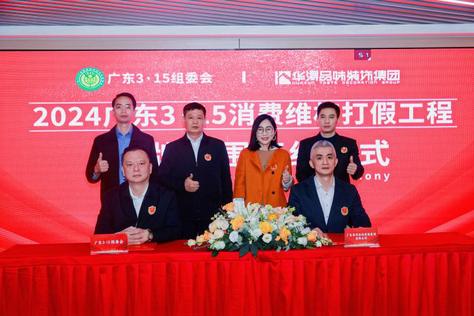 脱颖而出！华浔品味装饰入围“2024广东3•15放心消费品牌”并入选优质企业名录(图4)