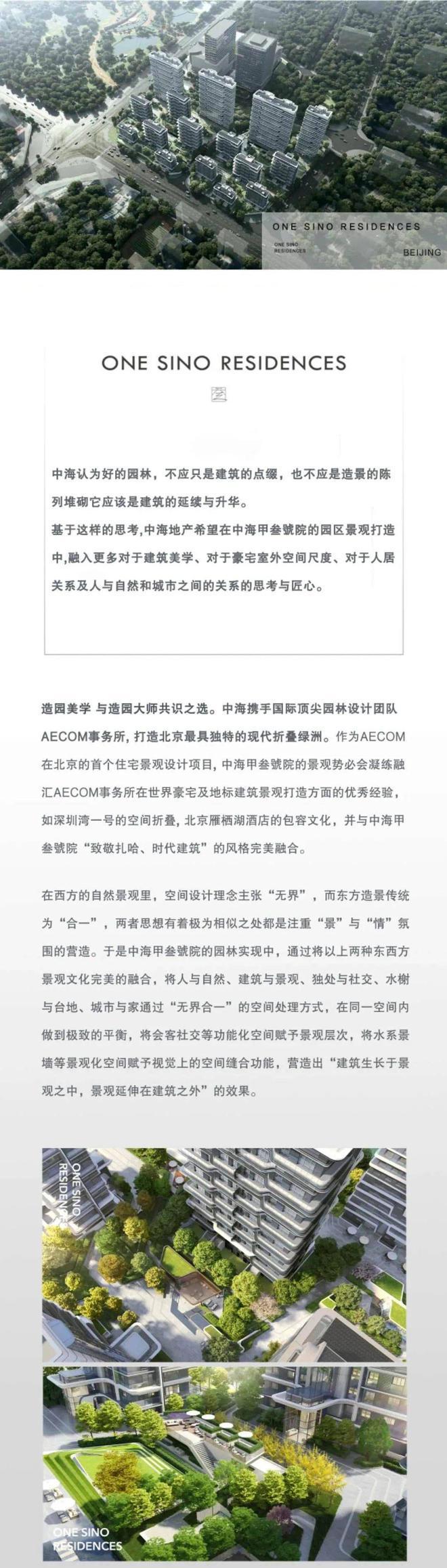 北京丰台中海甲叁号院售楼处电话《昌平北京国贤府》地址 +容积率(图20)