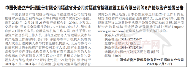 福建榕源建设不良债权资产将被处置涉及东区一写字楼项目！(图3)