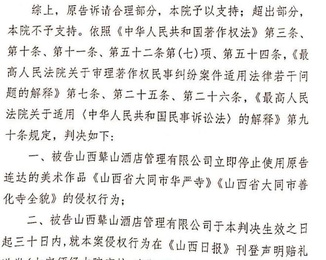 山西一五星酒店盗用画家多幅作品装饰55间客房被判赔4万元并且登报致歉!(图2)