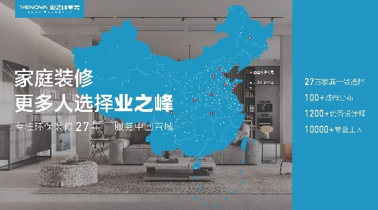 践行“三个一”！业之峰客户满意度大幅提升(图1)
