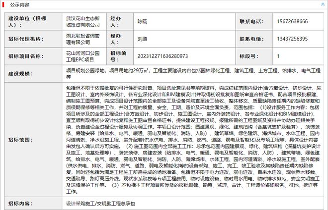 24亿！光谷重磅项目中标！(图2)