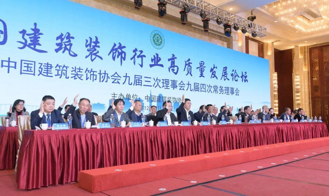 简报2023（20）中国建筑装饰行业高质量发展论坛暨中装协九届三次理事会九届四次常务理事会在武汉成功召开(图5)