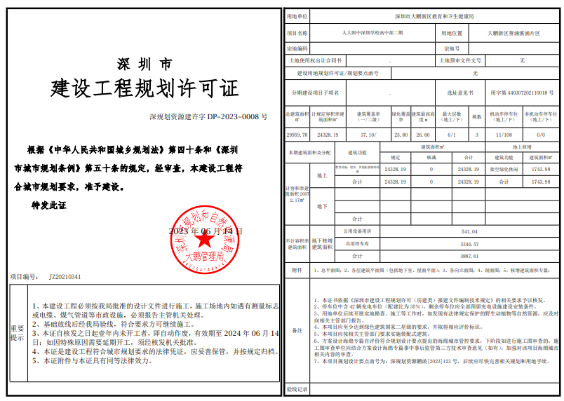 汇总！详情！109个深圳大学、中学、小学学校建设项目狂飙！(图5)