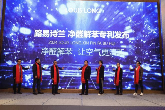 LOUIS LONG丨2023经销商大会暨2024新品专利发布会圆满结束(图6)
