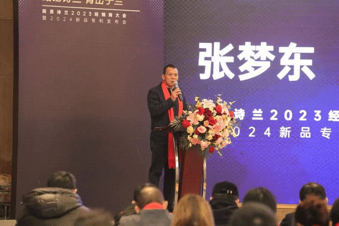 LOUIS LONG丨2023经销商大会暨2024新品专利发布会圆满结束(图4)