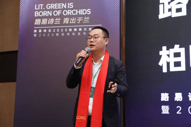 LOUIS LONG丨2023经销商大会暨2024新品专利发布会圆满结束(图13)