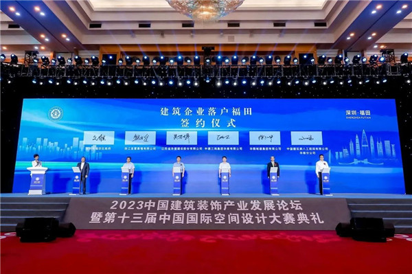 坚定发展信心 迎接建装行业又一个春天——2023中国建筑装饰产业发展论坛暨第十三届中国国际空间设计大赛典礼举行(图8)
