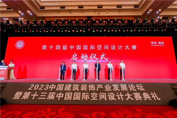 坚定发展信心 迎接建装行业又一个春天——2023中国建筑装饰产业发展论坛暨第十三届中国国际空间设计大赛典礼举行(图14)