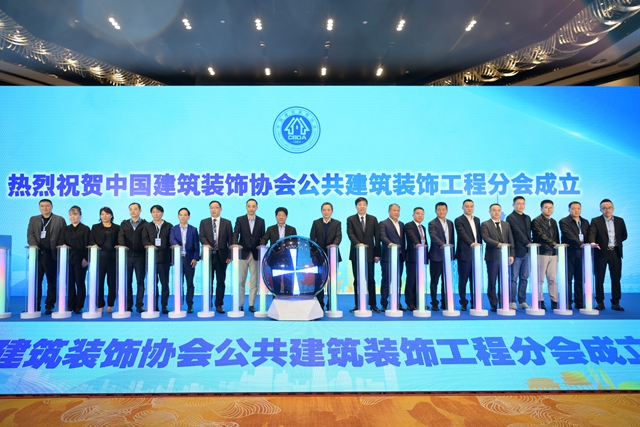 聚势新起点 乘势谱新篇——中国建筑装饰协会公共建筑装饰工程分会成立大会暨“坚定信心 合聚发展”企业家论坛成功举行(图5)