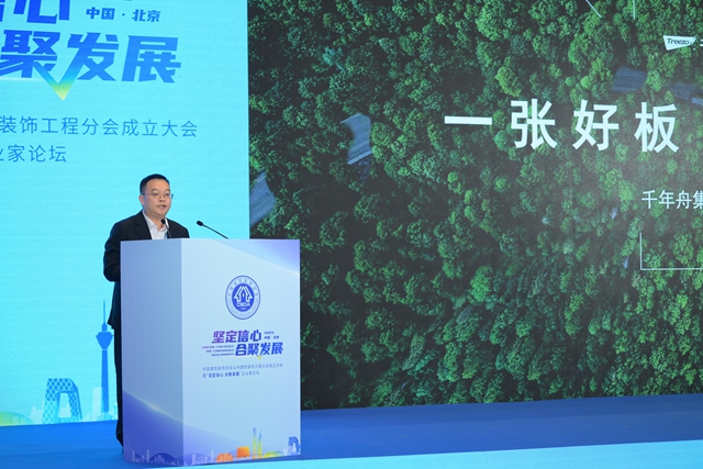 聚势新起点 乘势谱新篇——中国建筑装饰协会公共建筑装饰工程分会成立大会暨“坚定信心 合聚发展”企业家论坛成功举行(图11)