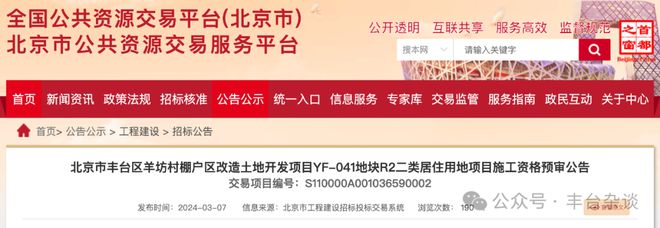约47亿！丰台这个棚改地块即将开建！(图1)